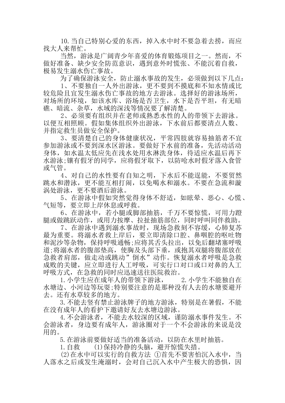 2024年中小学防溺水安全工作预案_第3页