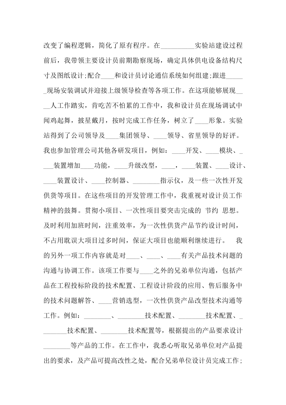 2024年中层干部述职报告_第2页