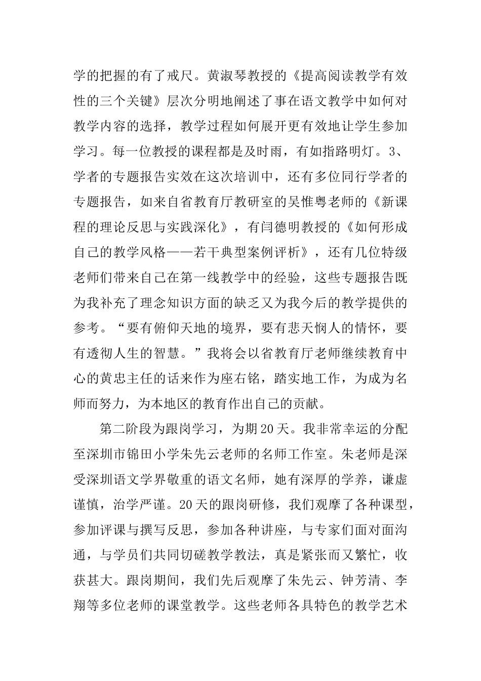 2024年中小学骨干教师省级培训个人工作总结范文_第2页