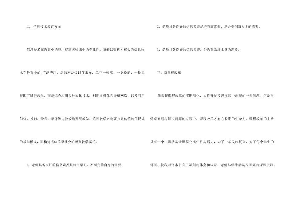 2024年中小继教老师学习总结_第2页