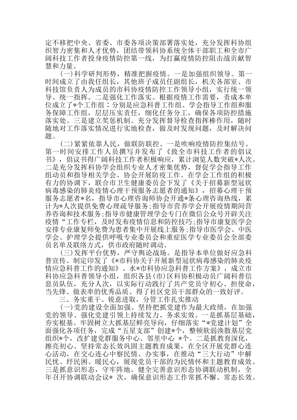 2024年中层干部述职述廉述学报告_第2页