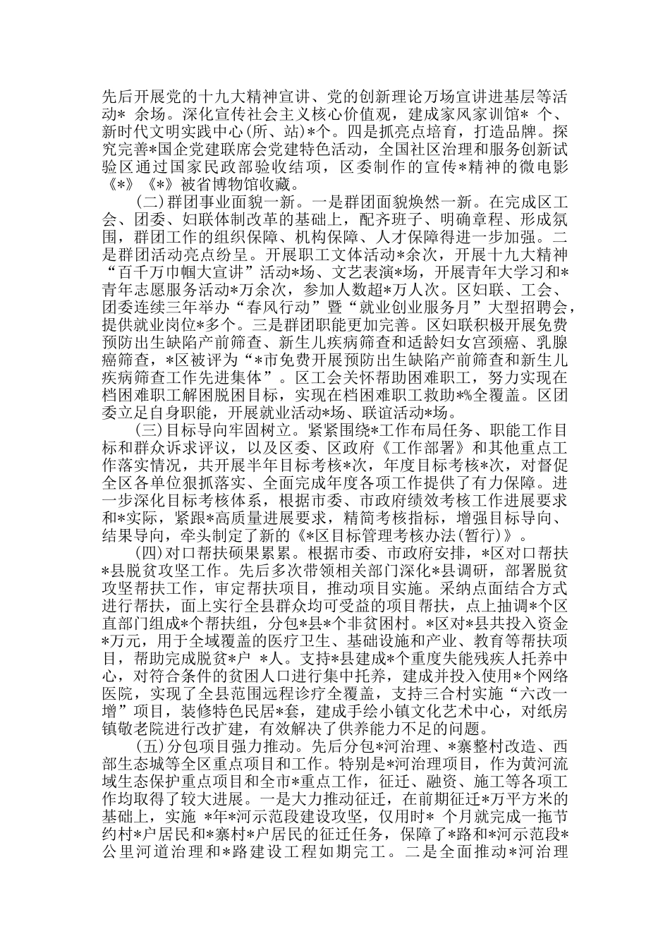 2024年中层干部述职述廉述学报告_第3页