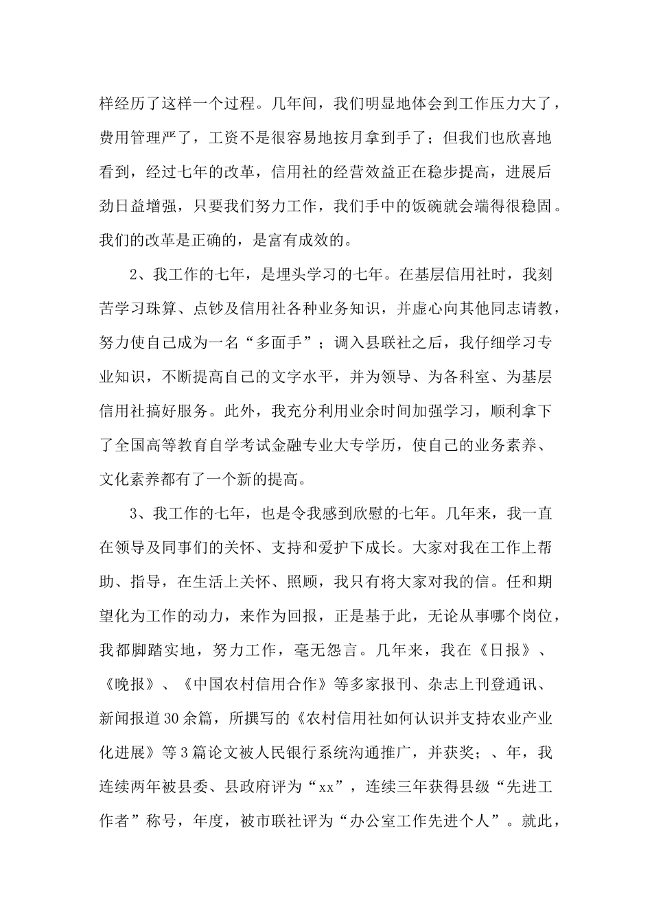 2024年中层竞聘上岗演讲稿模板_第2页