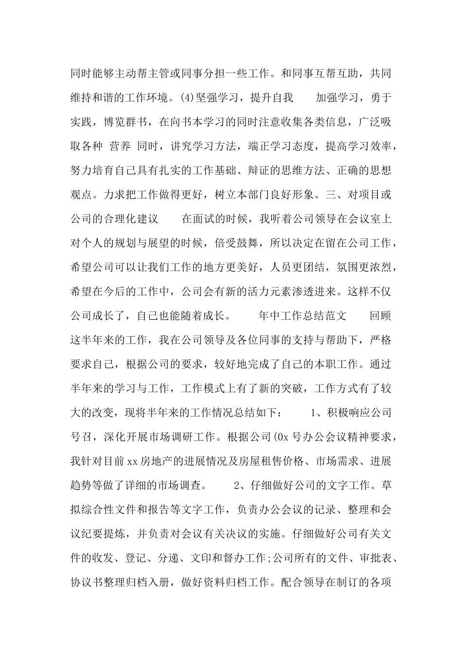 2024年中工作总结范文_第2页