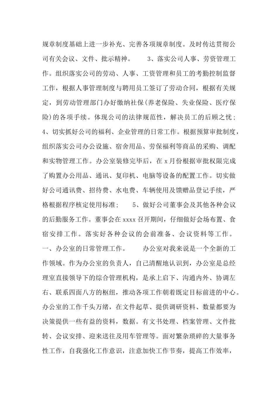 2024年中工作总结范文_第3页