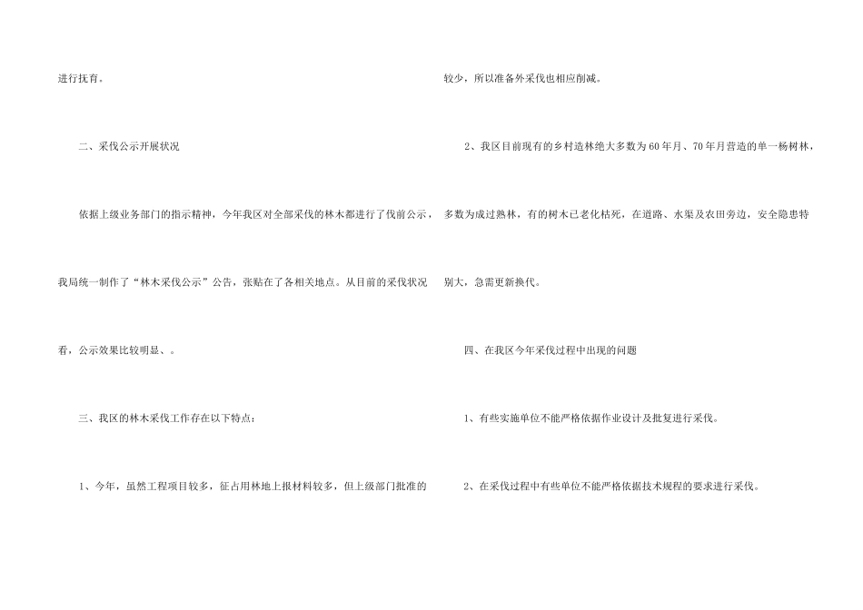 2024年中幼林抚育工作总结_第2页