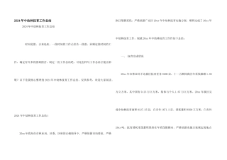 2024年中幼林抚育工作总结