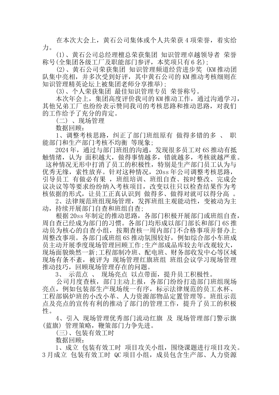 2024年中工作总结及下半年工作计划_第2页