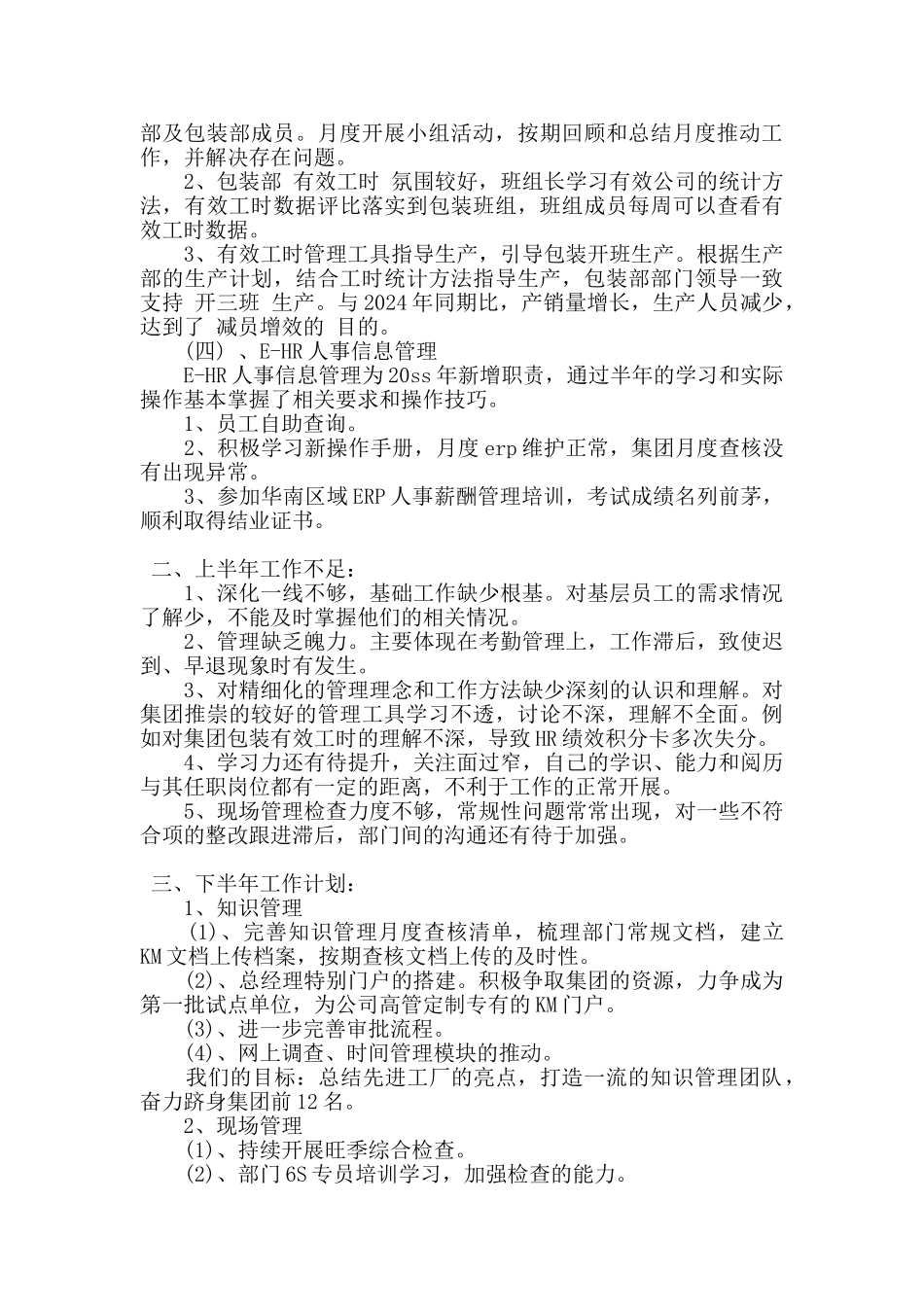 2024年中工作总结及下半年工作计划_第3页