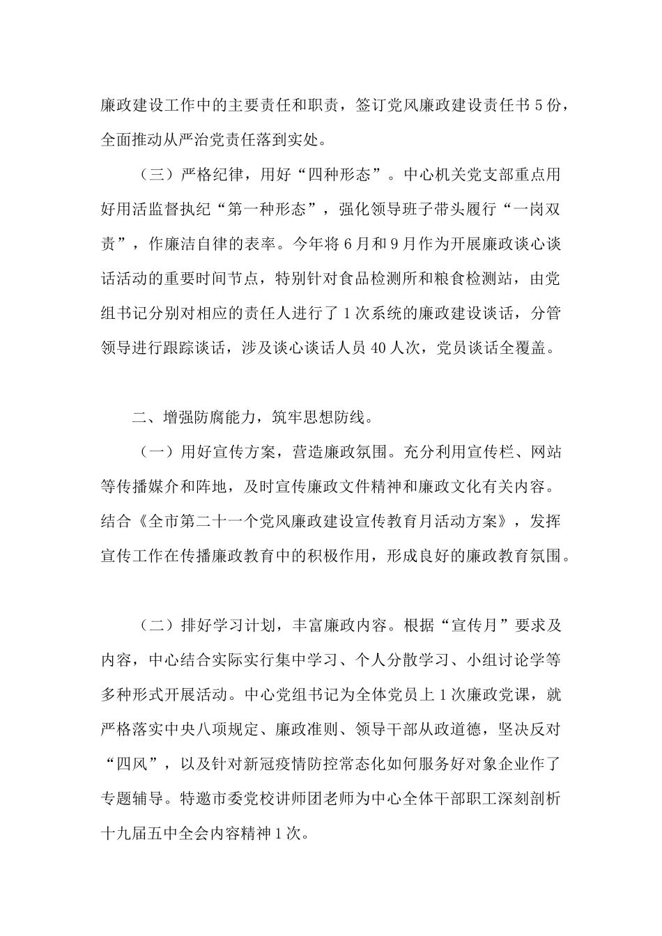 2024年中心党组党风廉政建设工作情况汇报_第2页