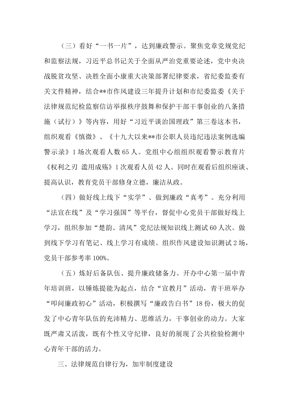 2024年中心党组党风廉政建设工作情况汇报_第3页