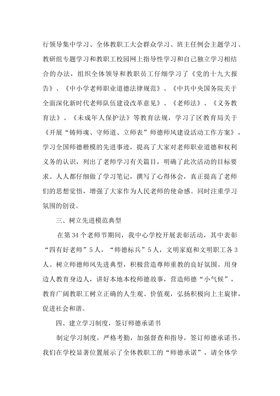 2024年中心学校师德师风建设工作总结_第2页