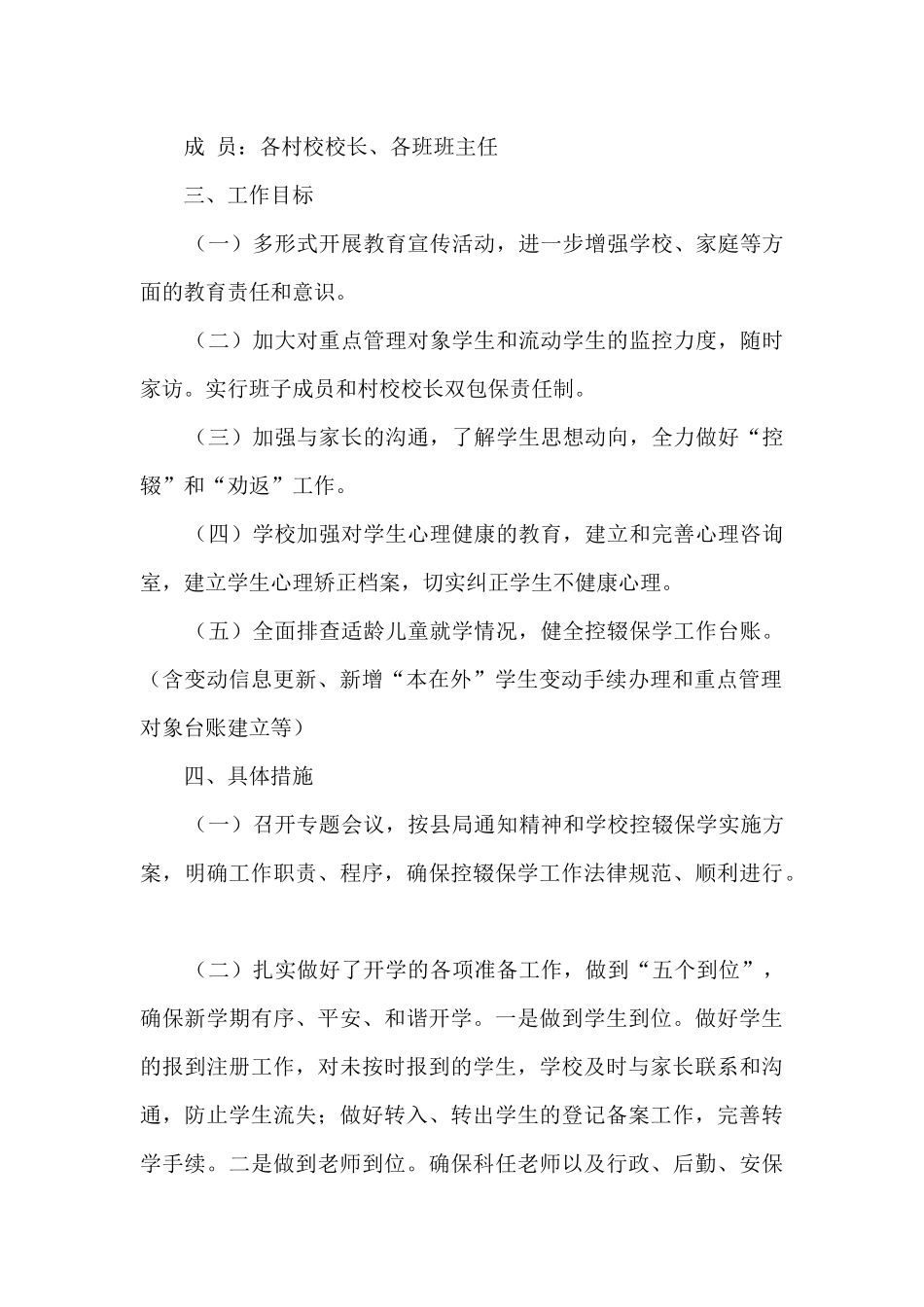 2024年中心学校控辍保学工作总结_第2页