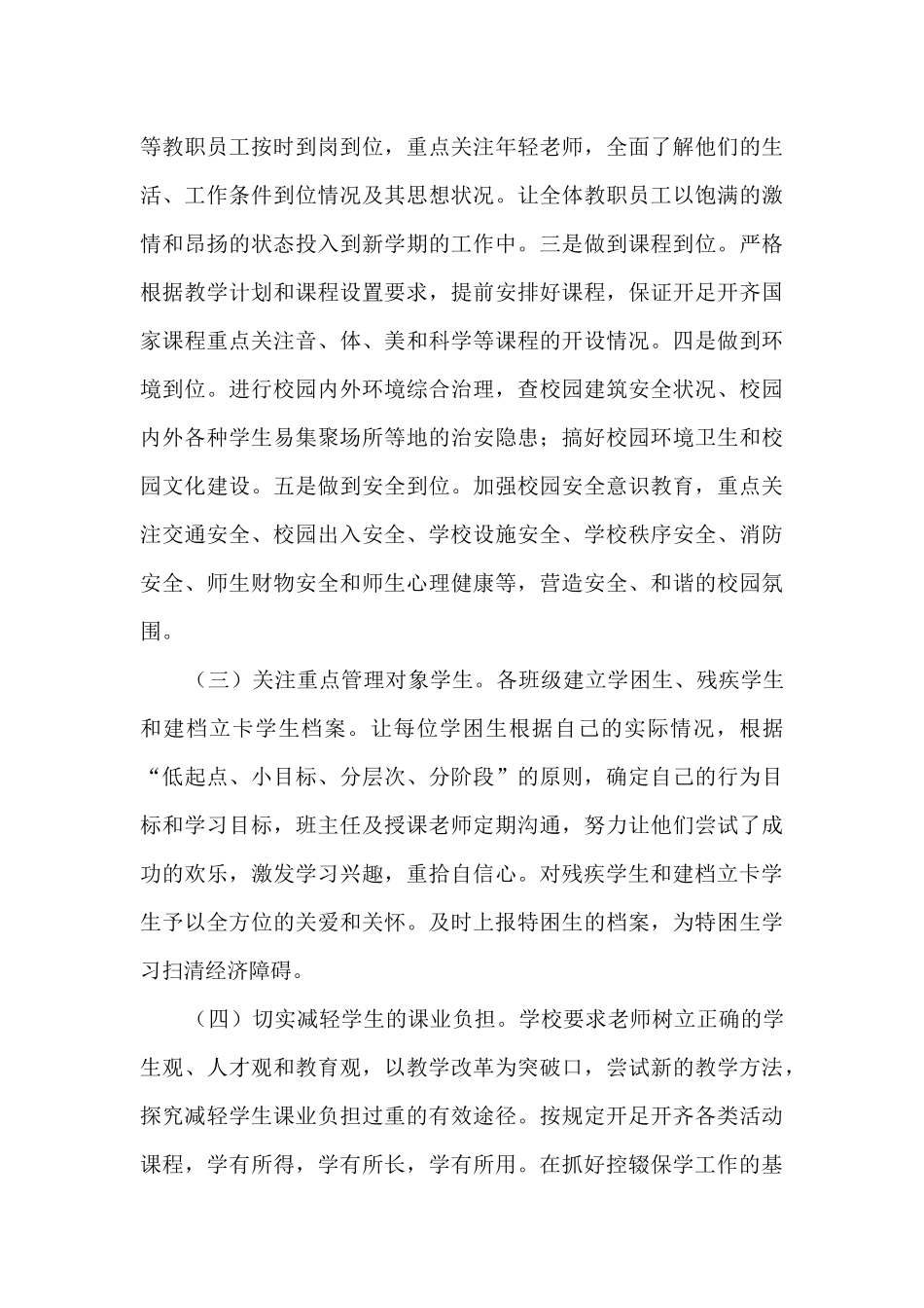 2024年中心学校控辍保学工作总结_第3页