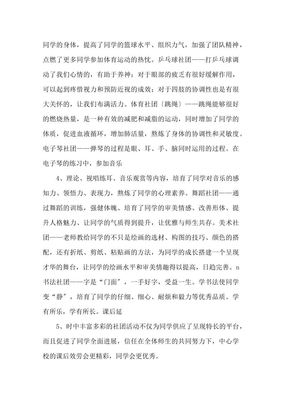 2024年中心小学开展课后延时服务经验材料1450字文_第2页