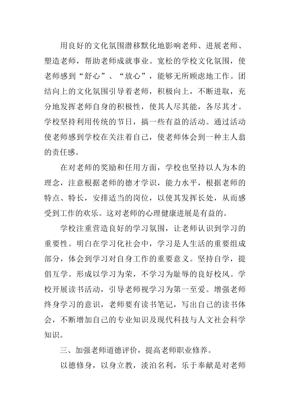 2024年中心小学校本培训年终总结范文_第2页