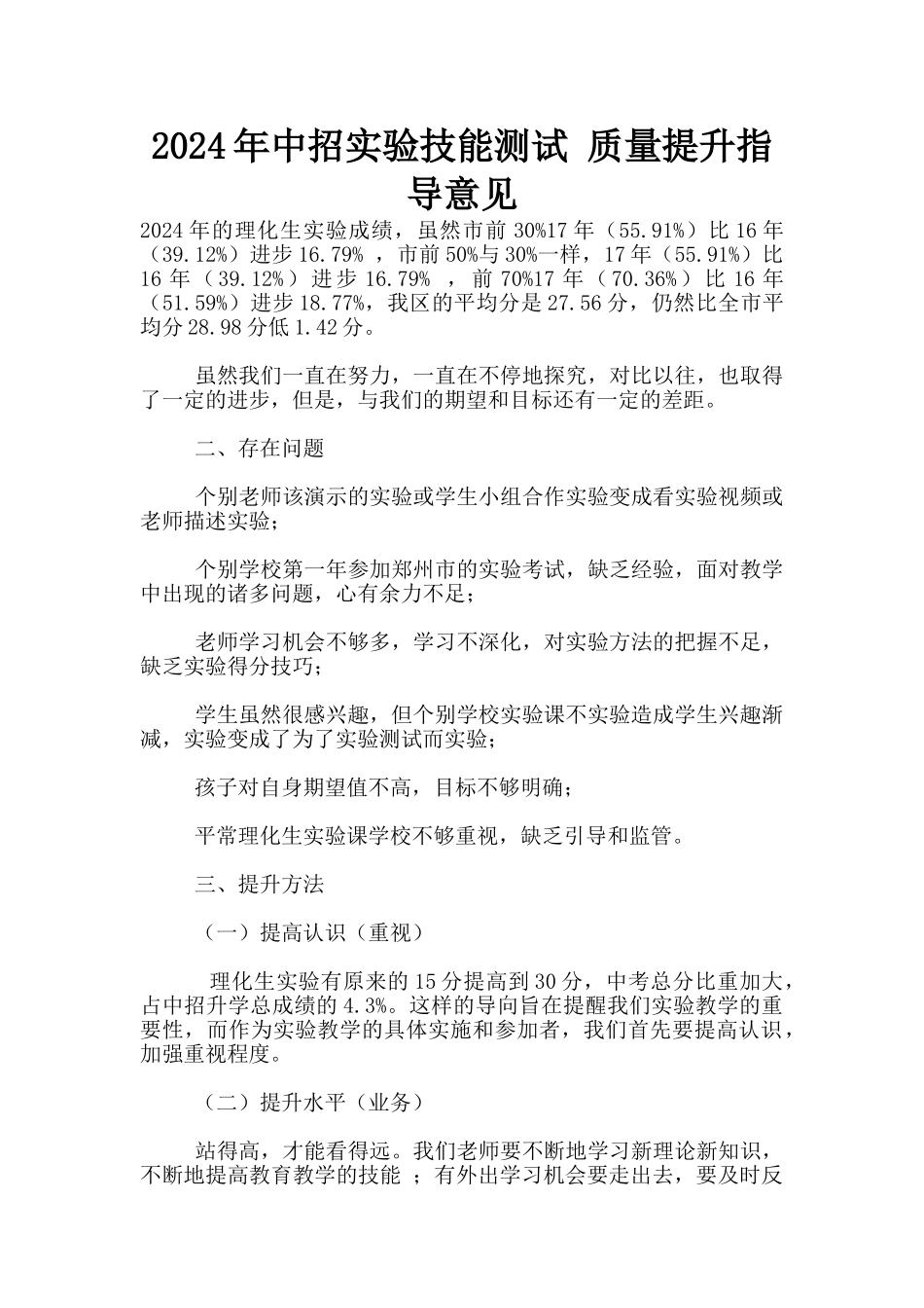 2024年中招实验技能测试_第1页