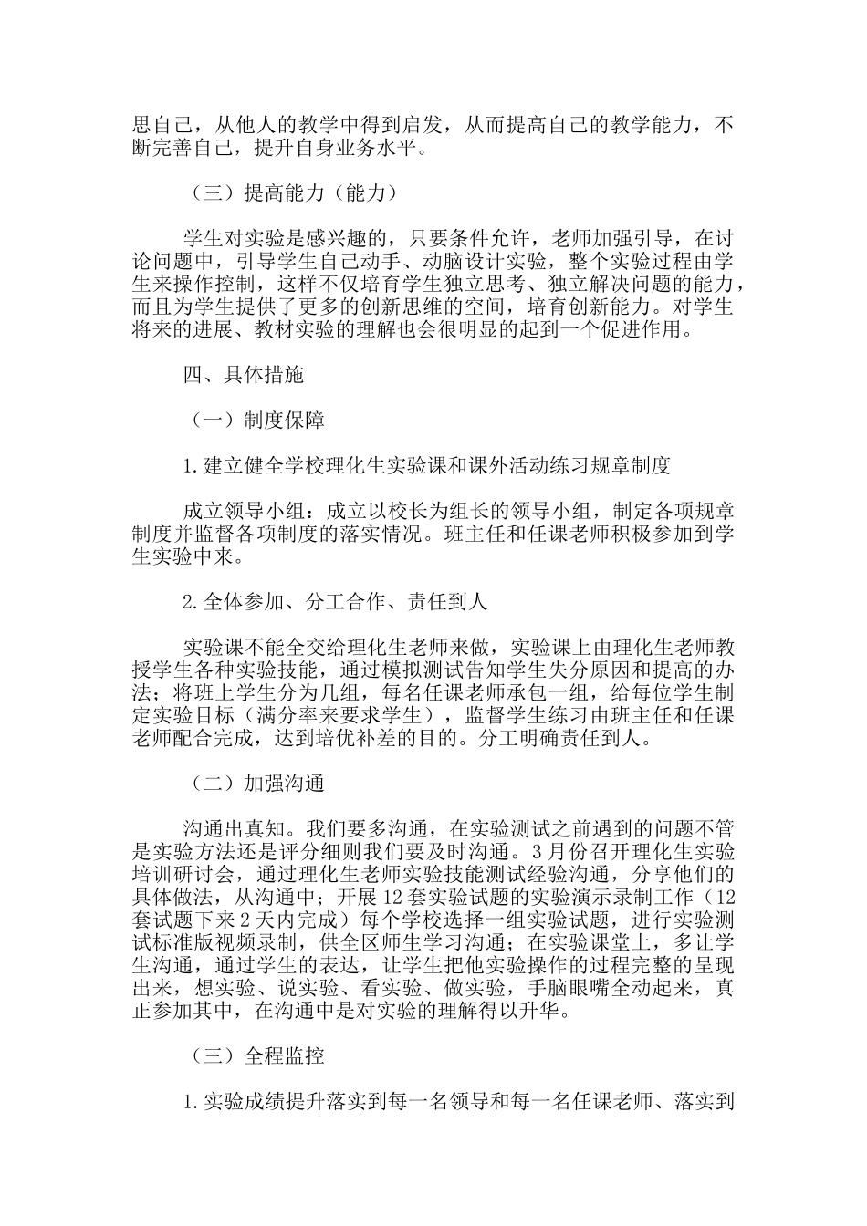 2024年中招实验技能测试_第2页