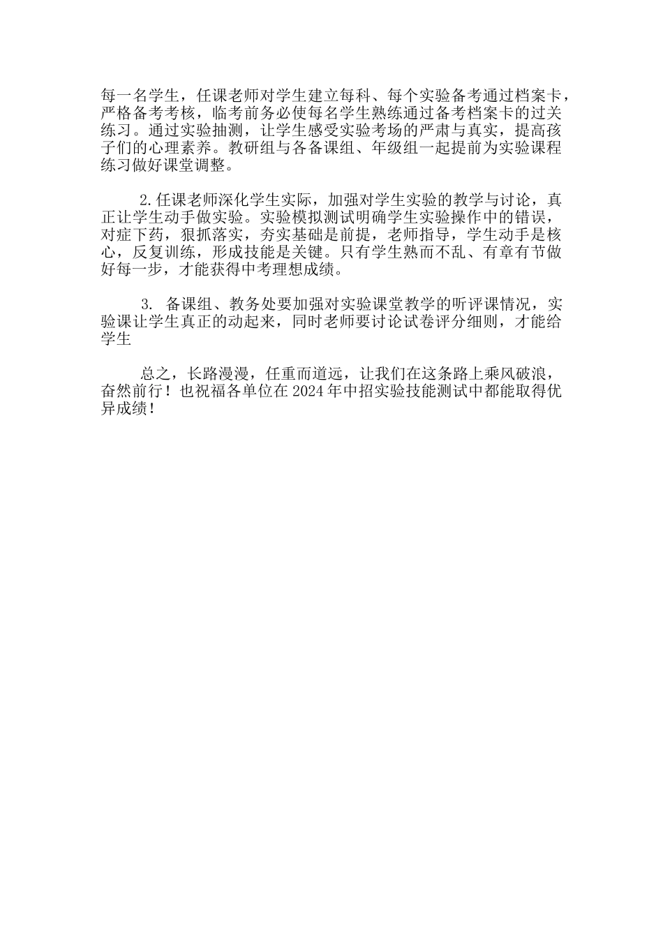 2024年中招实验技能测试_第3页