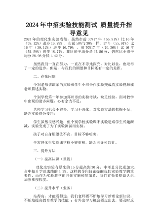 2024年中招实验技能测试