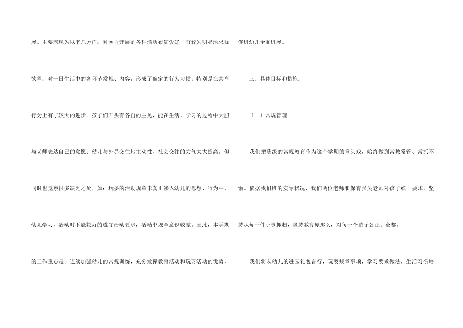 2024年中班上半年的班务计划_第2页