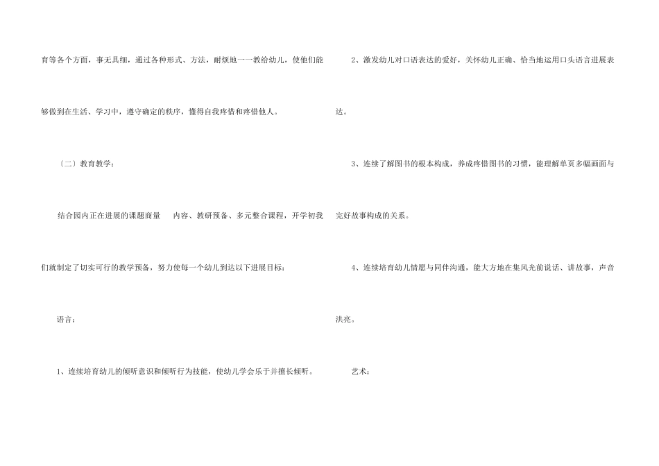 2024年中班上半年的班务计划_第3页