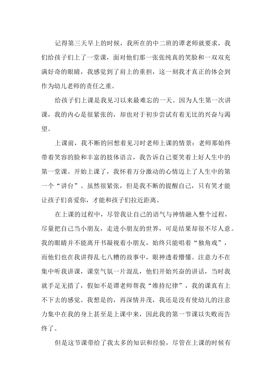 2024年中班年度工作计划13篇_第2页