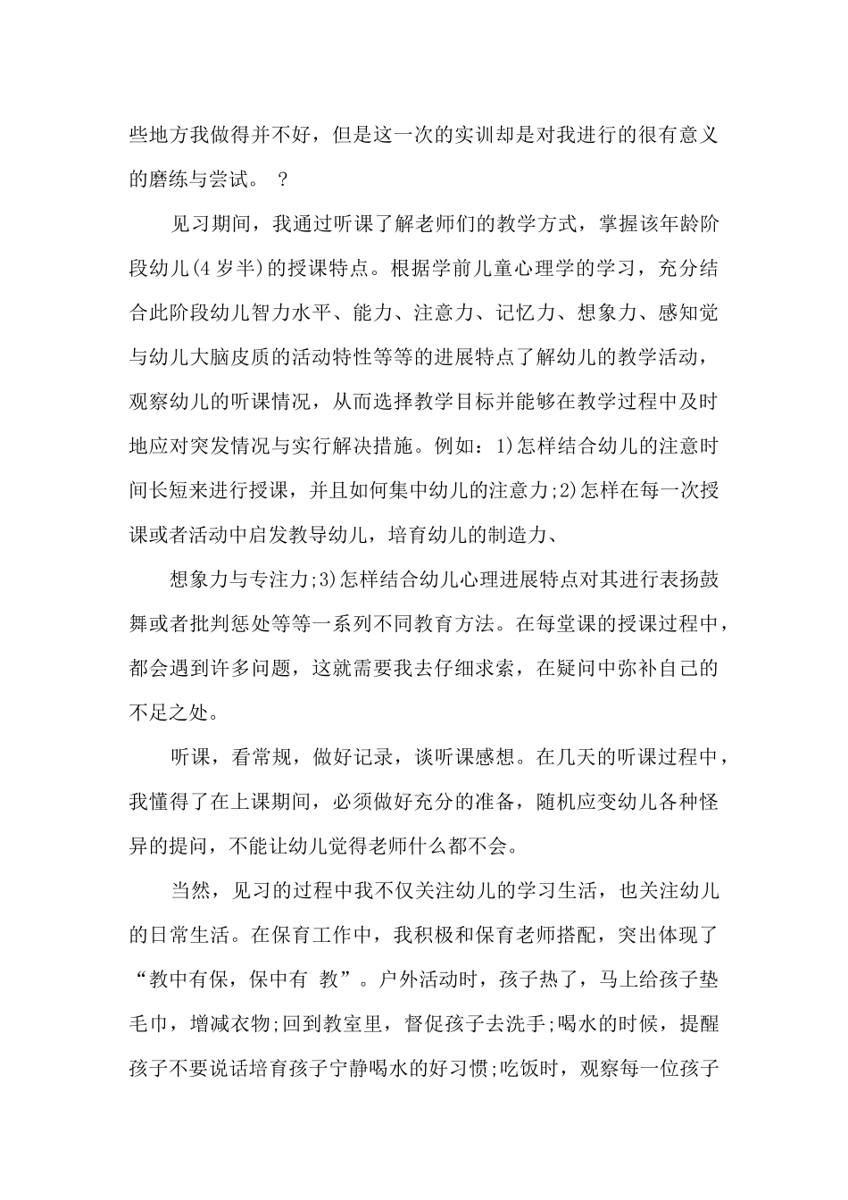 2024年中班年度工作计划13篇_第3页