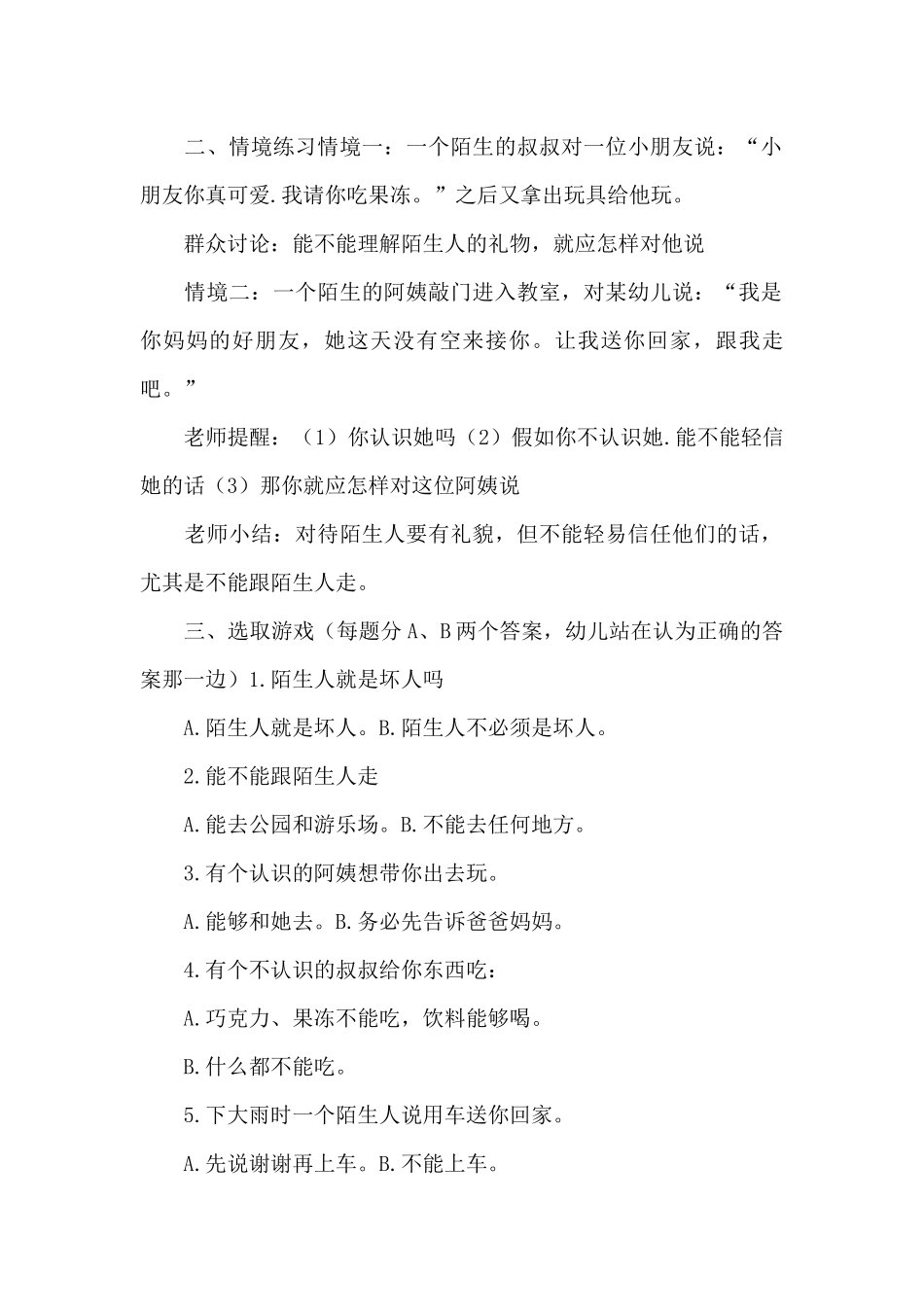 2024年中班安全教案最新5篇_第2页