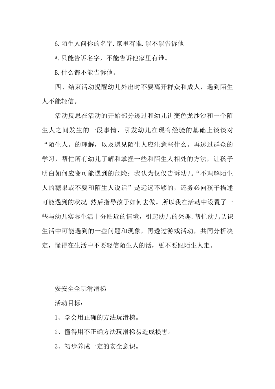 2024年中班安全教案最新5篇_第3页