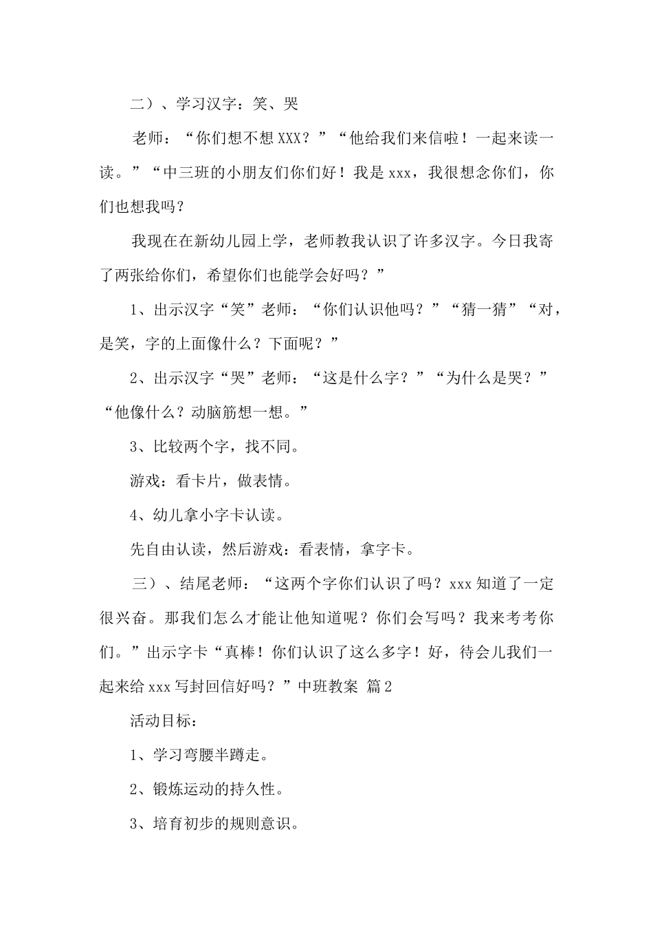2024年中班教案大全_第2页