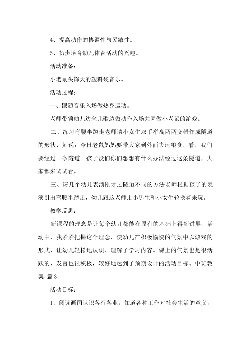 2024年中班教案大全_第3页