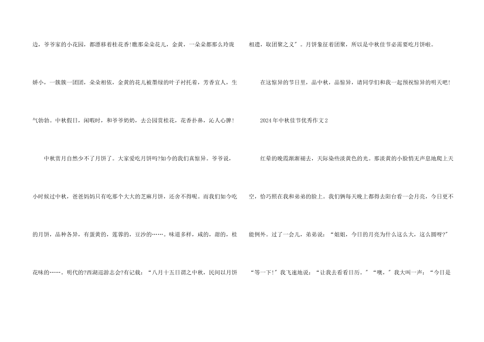 2024年中秋佳节优秀_第2页