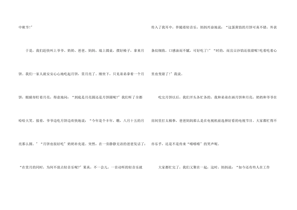 2024年中秋佳节优秀_第3页
