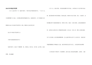 2024年中秋佳节优秀