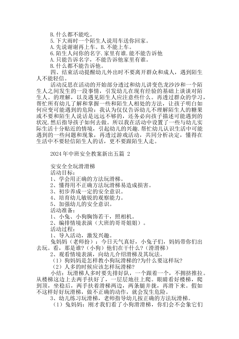 2024年中班安全教案新出五篇_第2页