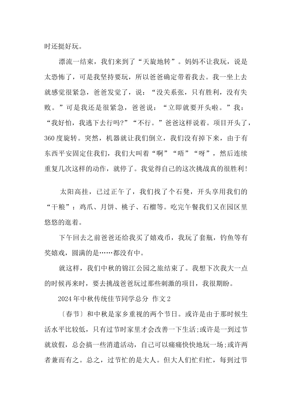 2024年中秋传统佳节学生满分五篇_第2页
