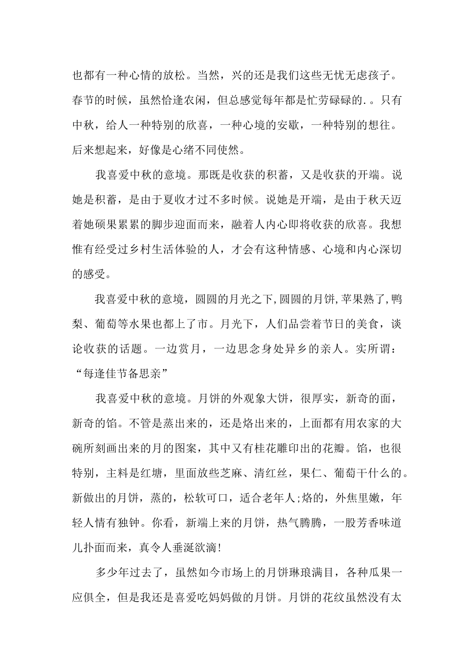 2024年中秋传统佳节学生满分五篇_第3页