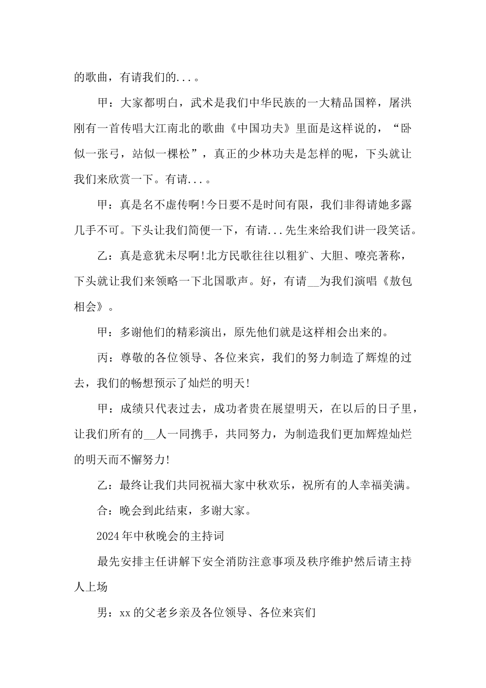 2024年中秋晚会的主持词_第3页