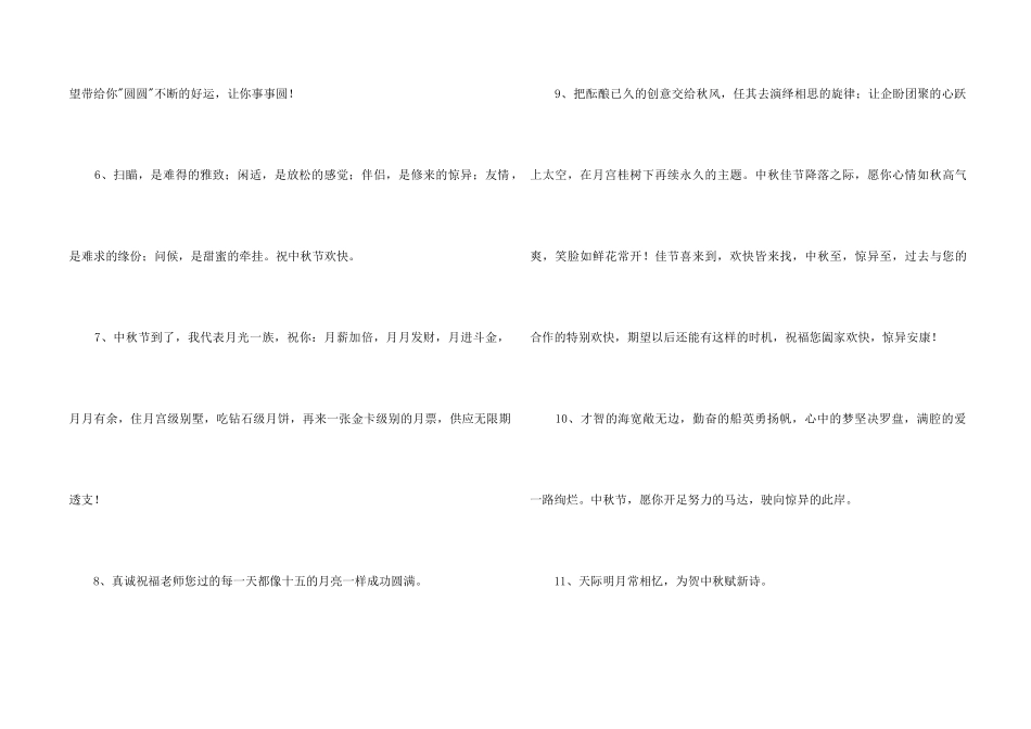 2024年中秋祝词汇编35句_第2页