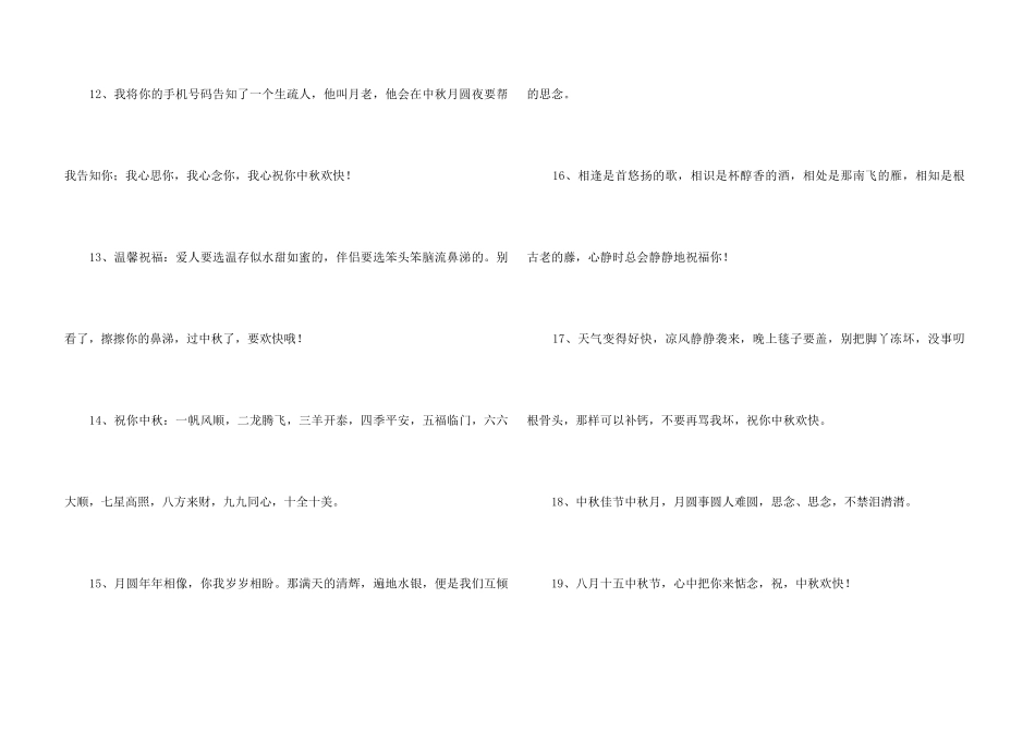 2024年中秋祝词汇编35句_第3页