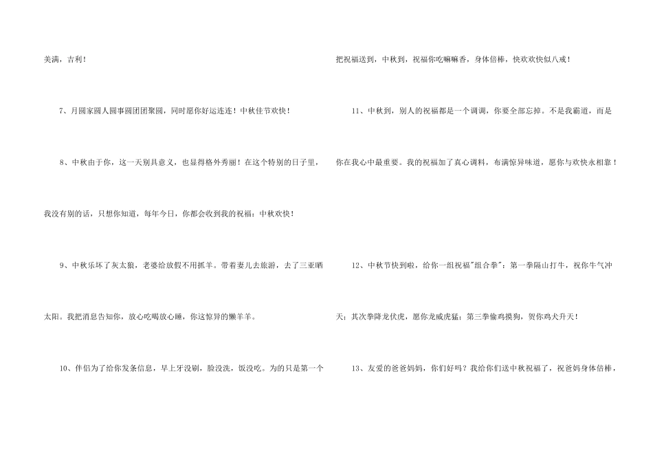 2024年中秋祝词合集70句_第2页