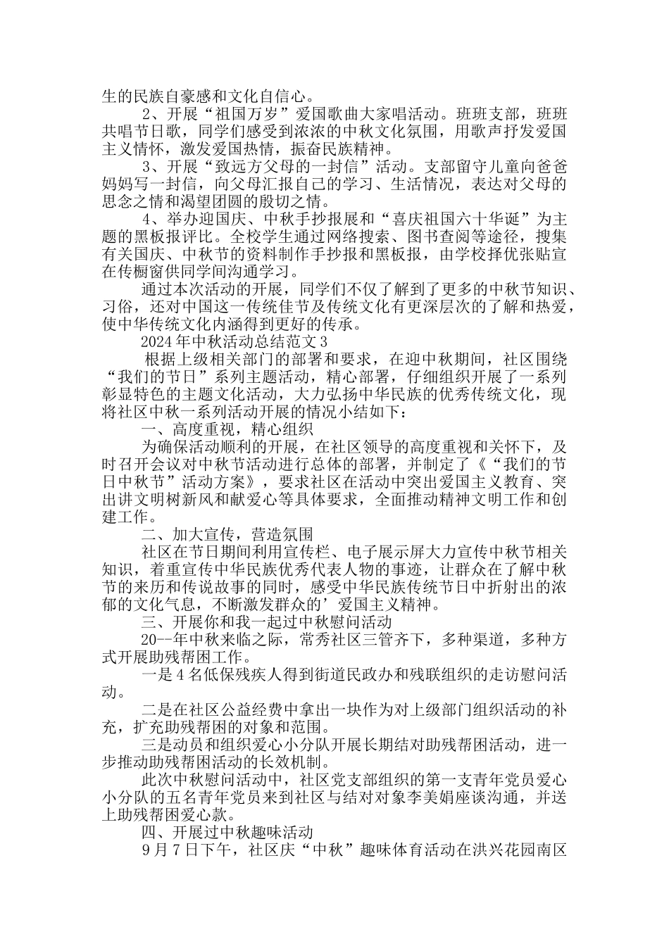 2024年中秋活动总结范文_第2页