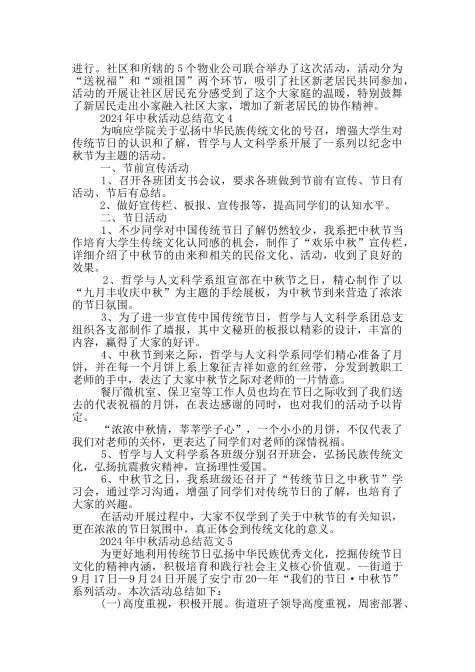 2024年中秋活动总结范文_第3页