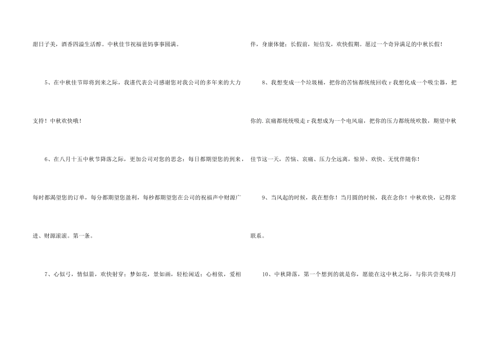 2024年中秋祝词汇总55句_第2页