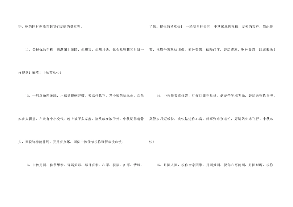 2024年中秋祝词汇总55句_第3页