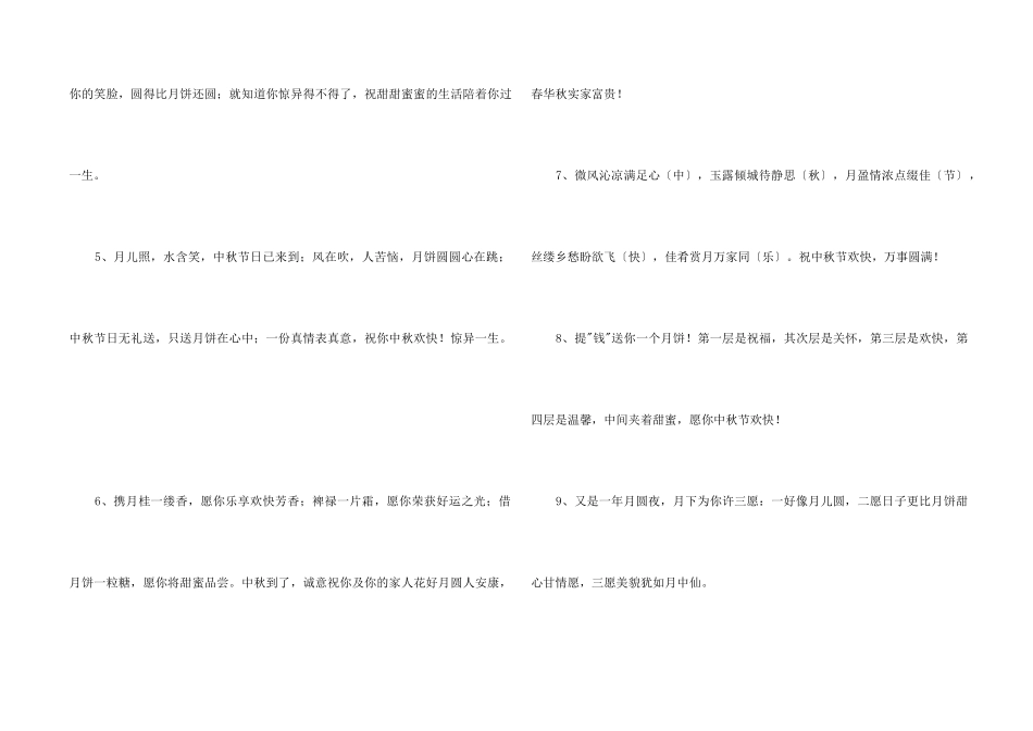 2024年中秋祝词汇编40条_第2页