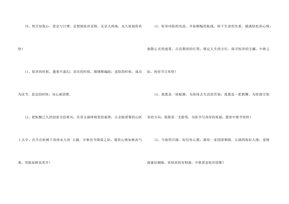 2024年中秋祝词汇编40条_第3页