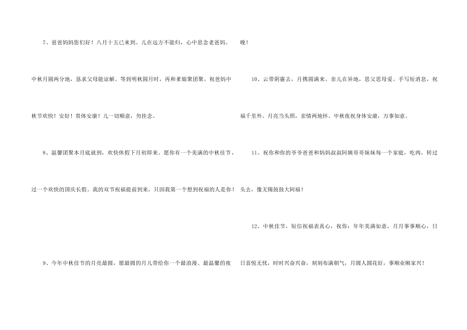 2024年中秋祝贺词35句_第2页