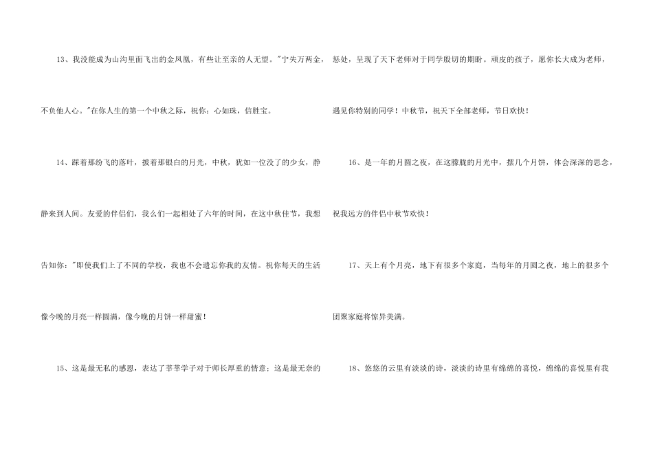 2024年中秋祝贺词35句_第3页